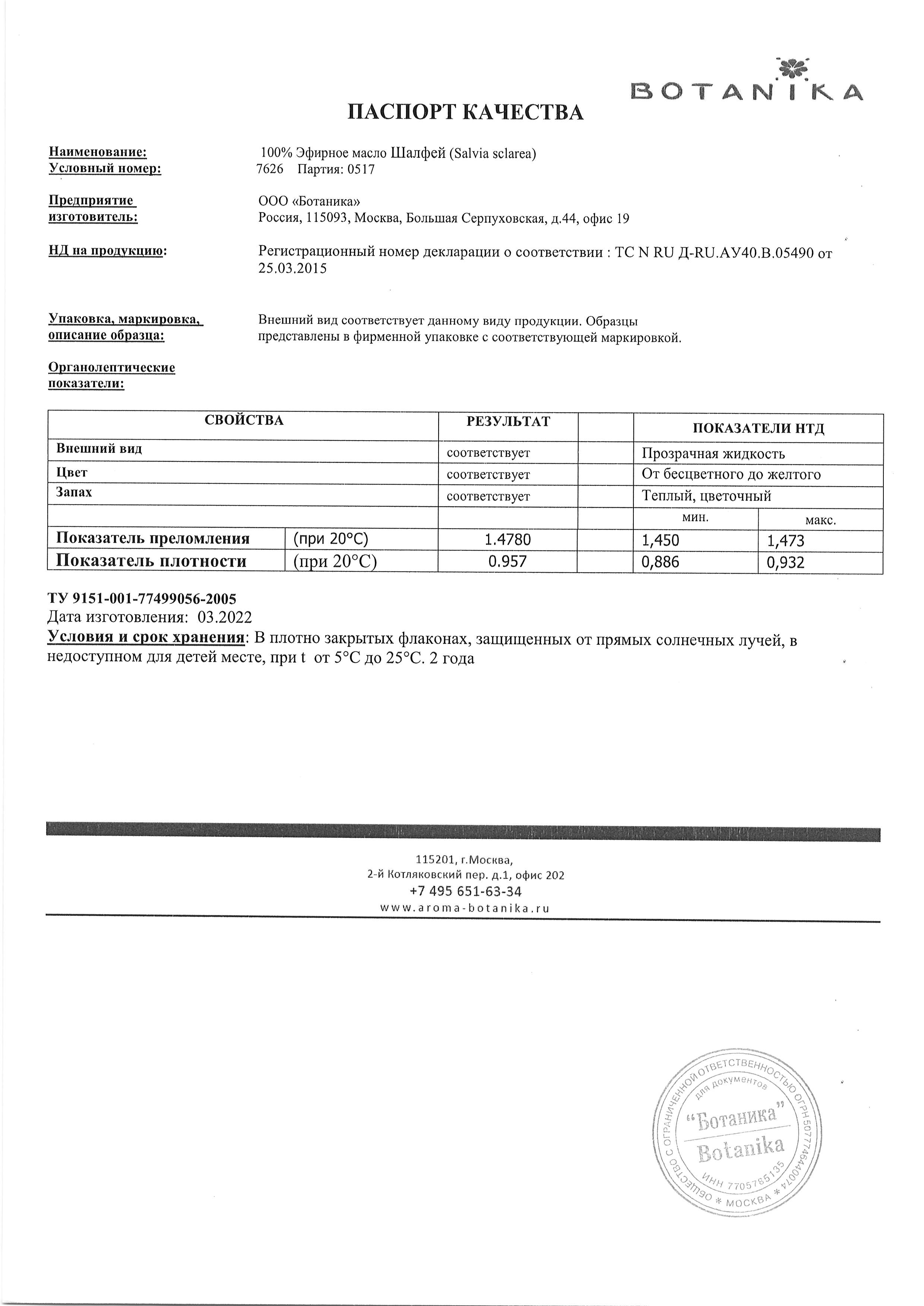 Паспорт №032022